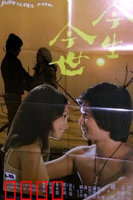 今生今世粤语：情牵三生