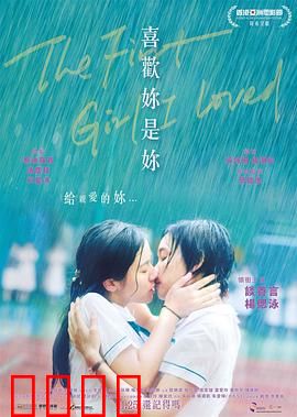 喜欢你是你粤语：青春爱恋暗涌