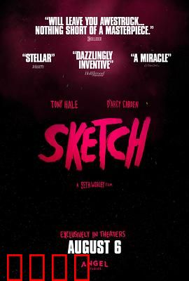 素描惊魂：笔下的亡魂