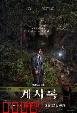 来自谁的启示：末日预言