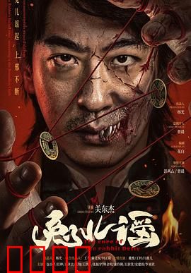 兔儿谣：暮色迷踪