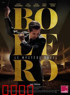 博莱罗：深情与激情