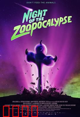 动物园天启夜：怪兽暴走