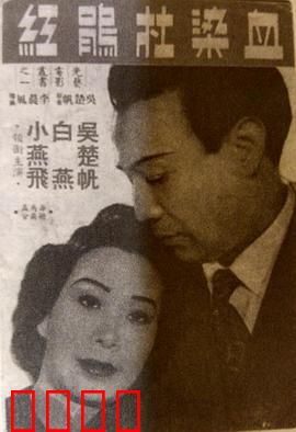 血染杜鹃红粤语：血色复仇路