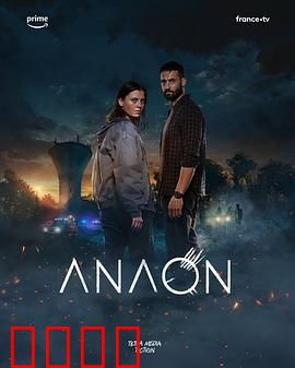 安温：诅咒的源头