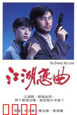 江湖恋曲粤语：刀光剑影中的柔情