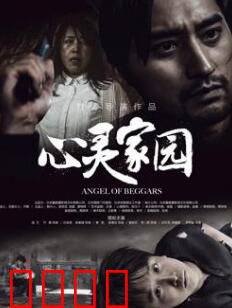 心灵家园：破碎与修复