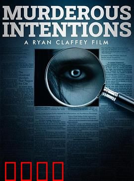 意图谋杀：真相背后的阴谋