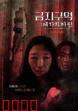 禁区：绝境求生