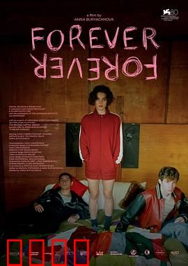 永远：爱的誓言