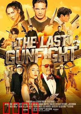 最后的快枪手：夕阳下的决斗