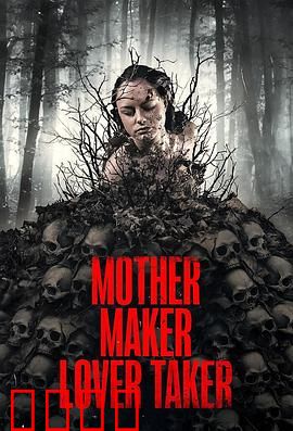 创母者，受爱者：爱的代价