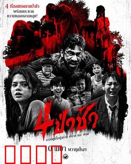 四墓惊魂：古墓魅影