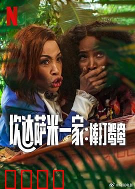 炊达萨米一家：温馨与挑战