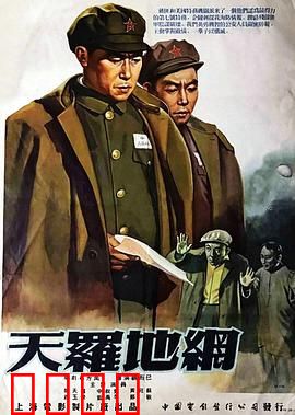 天罗地网粤语：黑白对决