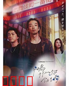 飞鸟诊所今天也下雨：雨中的秘密