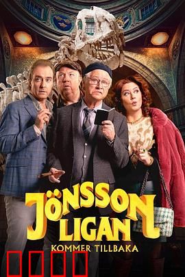 琼森帮归来：血债血偿