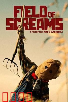 尖叫之地：惊魂游乐园