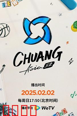 创造营亚洲第二季：青春逐梦舞台