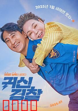 鬼神警察：冥界执法