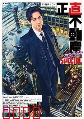 诚实房地产Minerva 特别篇：真相浮出水面