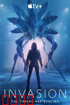 入侵第三季：终局之战