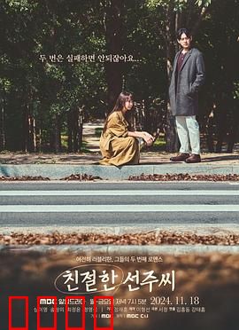 亲切的善珠小姐：微笑背后的阴谋