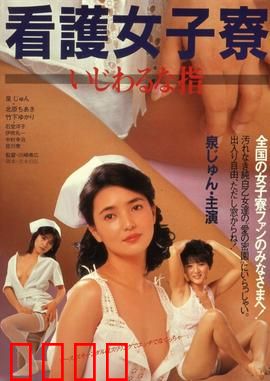 护士宿舍之淫指：禁忌之恋