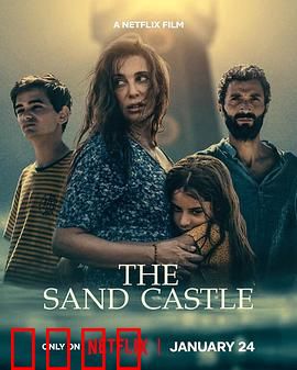 孤海沙堡：沙海孤城之谜