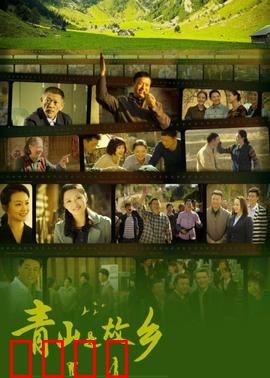 青山是故乡：守住绿水青山