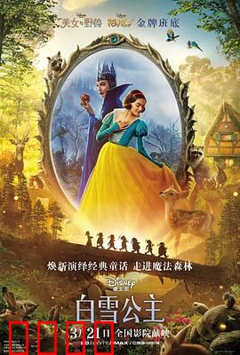 白雪公主 真人版：暗黑童话重启
