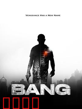 反悔枪手：逆转生死局