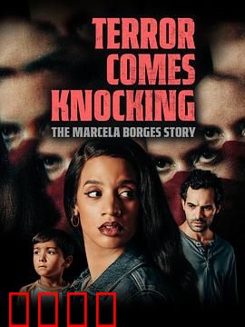 恐怖来袭：夺命短信