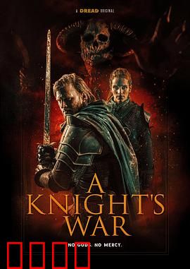 骑士的战争：铁甲誓言