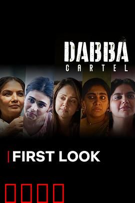 毒枭煮妇：美味陷阱