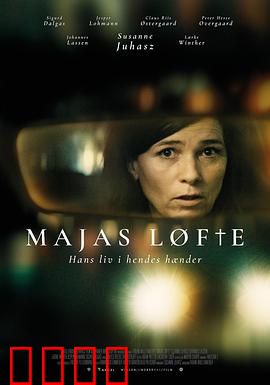 承诺2024：最后的誓言