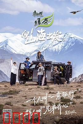 向山海出发3：心随自然