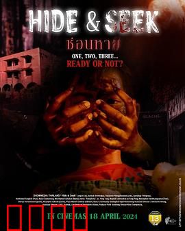 鬼迷藏：幽影迷踪