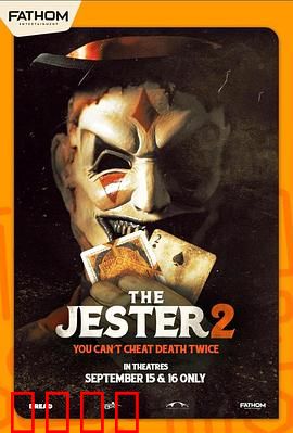 夺命小丑2：血色狂欢