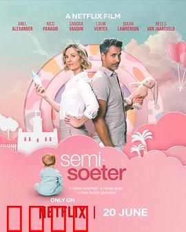 半糖关系2：暗涌的甜品