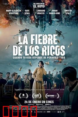 财富流感：一场金钱瘟疫