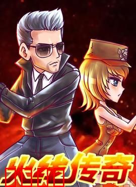 火线传奇第三季：生化危机再临