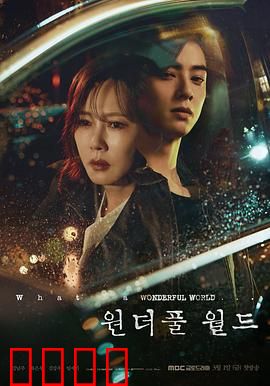 美好世界：假象背后的真相