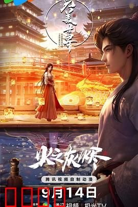 完美世界剧场版：石昊大战三神