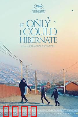 如果我能冬眠：追梦少年