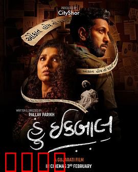 神偷伊克巴尔：劫富济贫