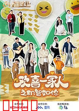 欢喜一家人之机智如你：智斗小区骗局