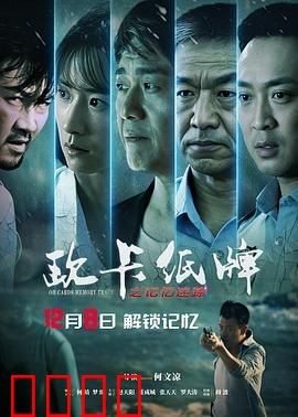 欧卡纸牌之记忆迷踪：心灵深处的秘密