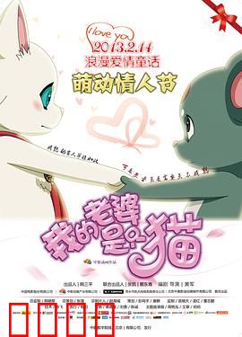 我的老婆是只猫：跨越种族的爱恋