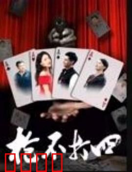 枪不打四：生死一线间的抉择